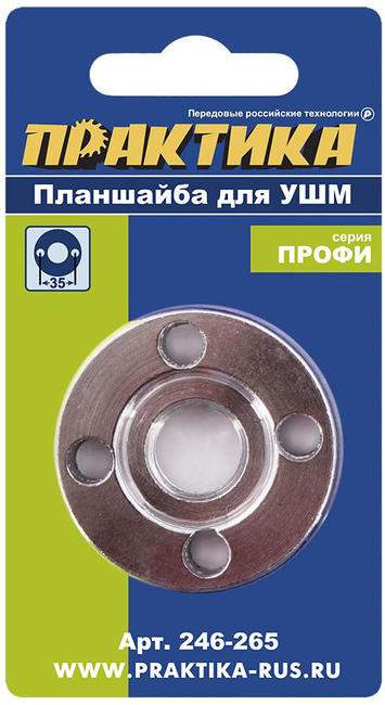 Планшайба Практика для УШМ резьба М14, посадка 22,2мм,  35мм  246-265