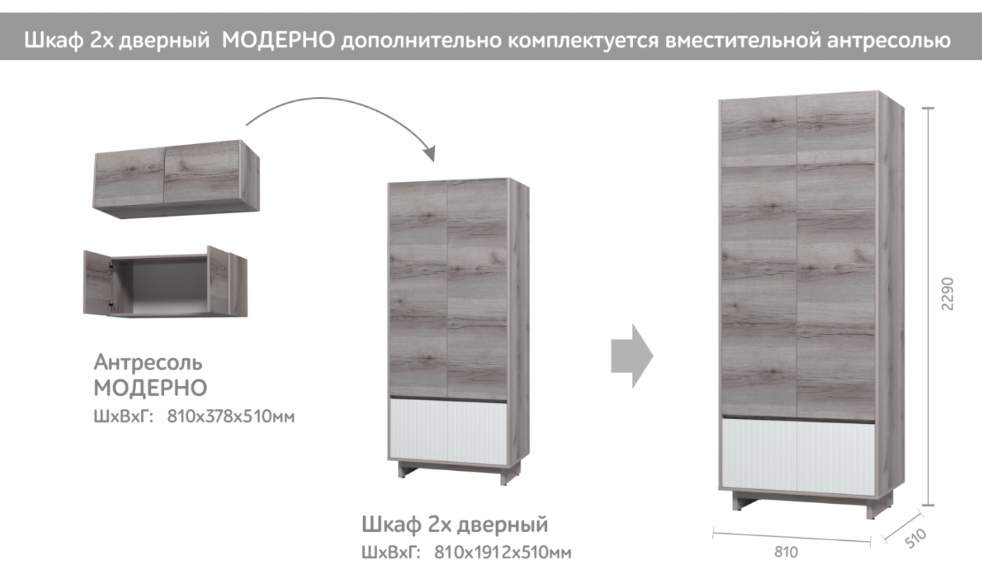 Шкаф 2х дверный  MODERNO МДФ Ф5/Бисквит матов/Дуб Делано сер.