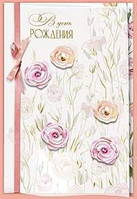 Открытка код 14  8383  В День рождения