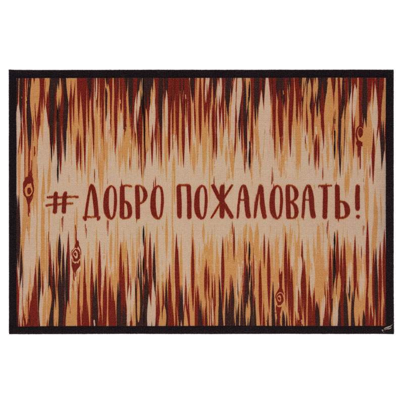 Коврик придверн. влаговпит. SHAHINTEX  DIGITAL PRINT Добро пожаловать 40*60