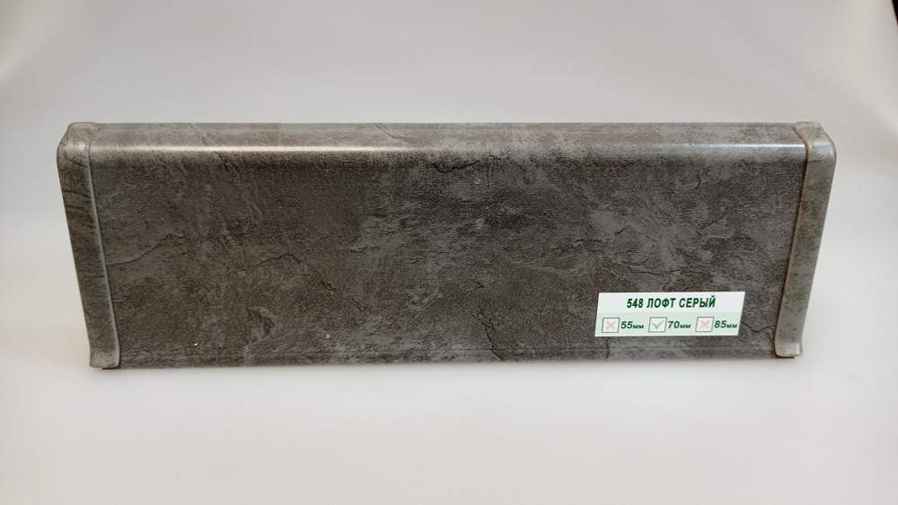 548 Плинтус н/п с кабель-каналом 70мм 2,2м "Деконика" Лофт серый