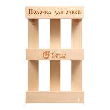 Полочка Банные штучки  34306  д/очков  18х9х30см  липа  