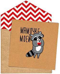 Открытка код 9  6299  Мамочке моей
