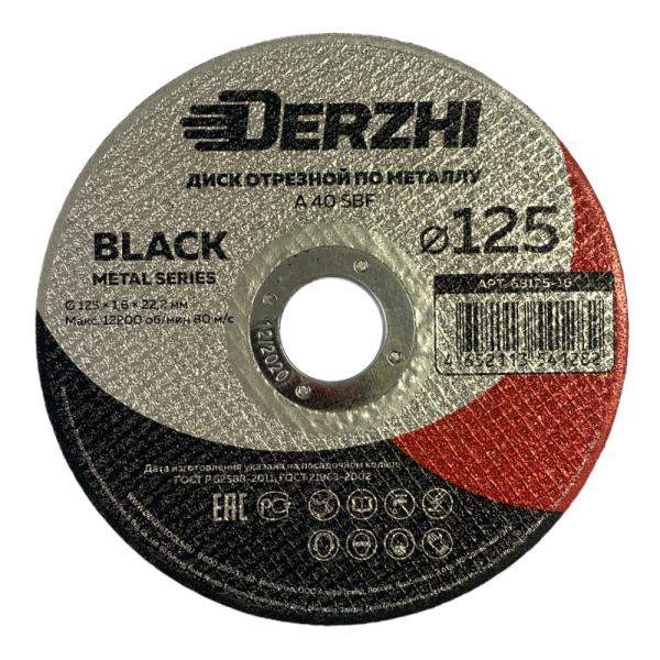 Диск отрезной по мет. DERZHI BLACK 125х1,6х22,2мм  68125-16