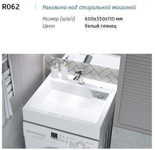 Раковина REDO R-062 (сигн.бел.) 600*550*110мм