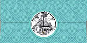 Открытка-конверт д/денег код 7  10481