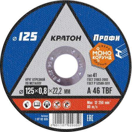 Круг отрезной по металлу 125х0,8х22,2мм КРАТОН A46TBF 