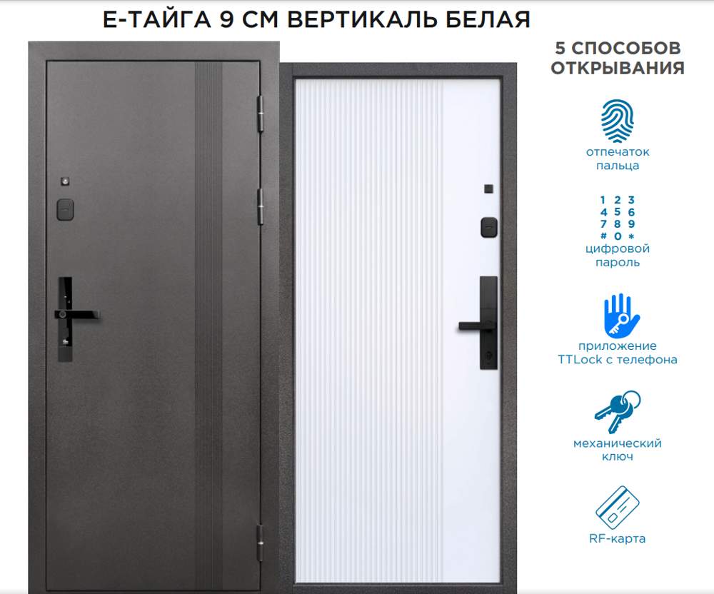 Дверь металлическая Е-Тайга  9 см Вертикаль белая 960R