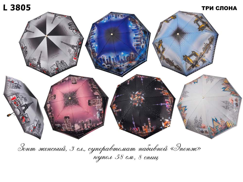 Зонт женский  Три слона  L3805A  Эпонж, набивной, автомат, 8 спиц, радиус 58см