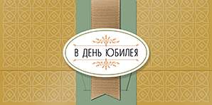 Открытка-конверт д/денег код 10  10487