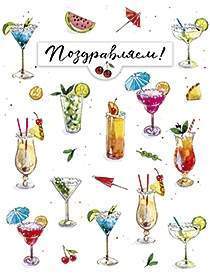 Открытка код 9  7305 Поздравляем  