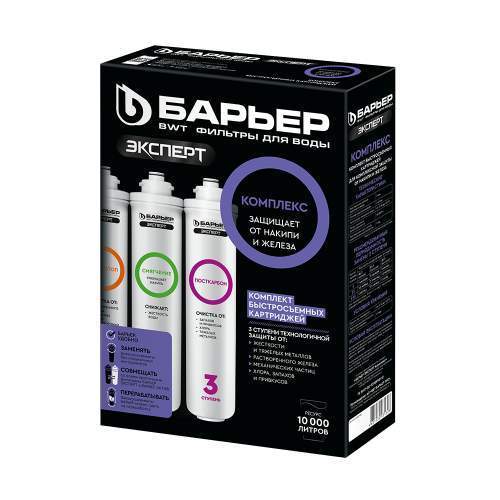 Комплект сменных фильтроэлементов (кассет) Барьер Expert Complex