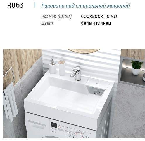 Раковина REDO R-063 (сигн.бел.) 600*500*110мм