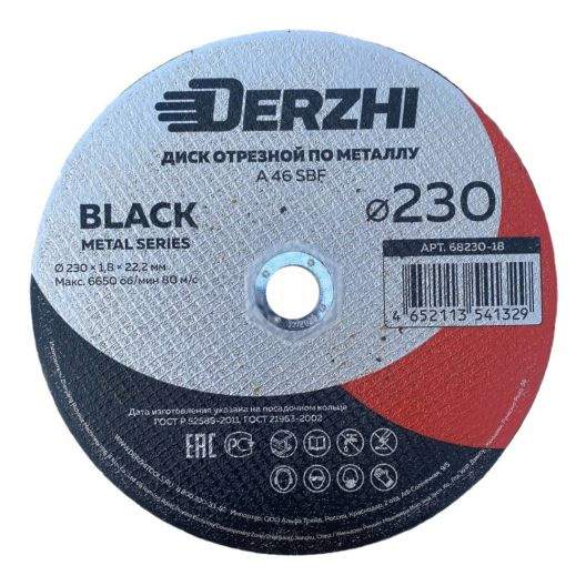 Диск отрезной по мет. DERZHI BLACK 230х1,8х22,2мм  68230-18