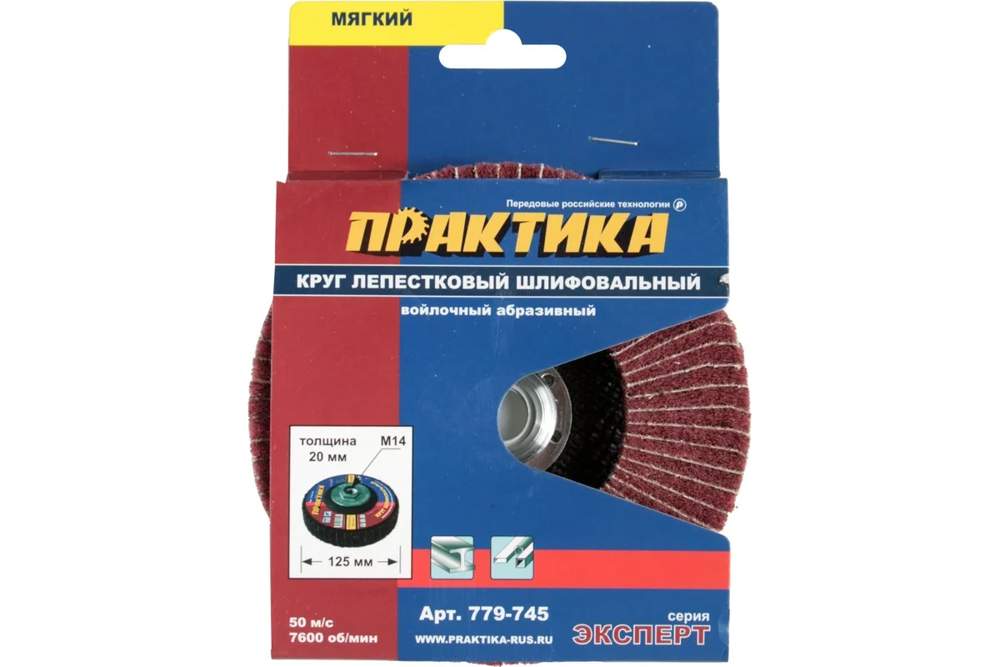 Круг ПРАКТИКА  лепестковый мягкий 125х М14 779-745