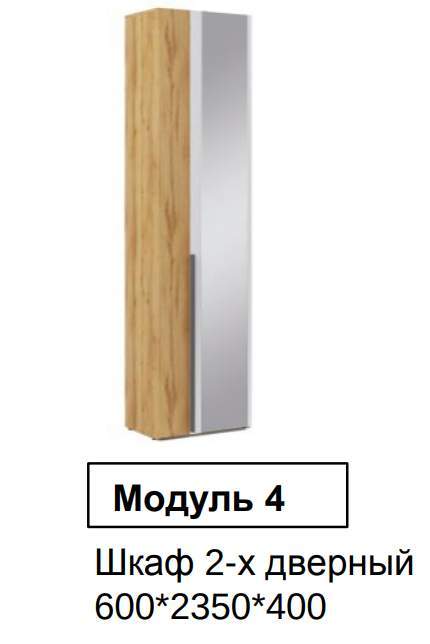 Оскар Модуль-4  Шкаф 2-х двер.  Дуб золотистый/белое сияние/тк.Prima light grey