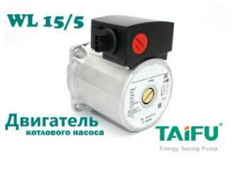 Насос циркуляционный TAIFU WL15/5 без улитки 