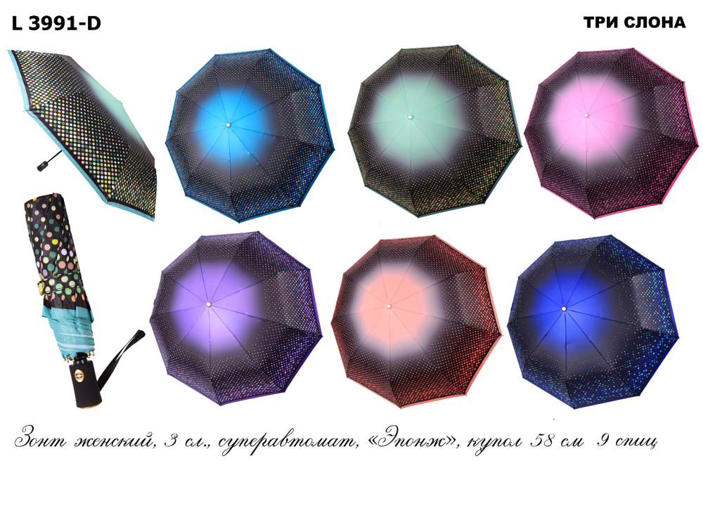 Зонт женский  Три слона  L3991D  Эпонж, набивной,автомат, 9 спиц, радиус 58см
