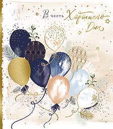 Открытка код 9  8431  В честь хорошего дня