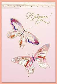 Открытка код 10  8386  Подруге