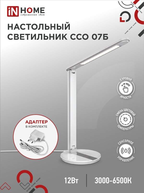 Св-к настольный светод. ССО 07Б 12Вт 600Лм белый IN HOME