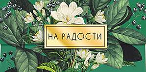 Открытка-конверт д/денег код 7  10480