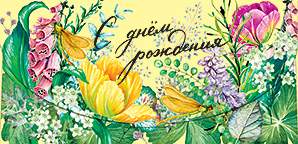 Открытка-конверт д/денег код 5  10477