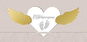 Открытка-конверт д/денег код 9  8061 С новорожденным!