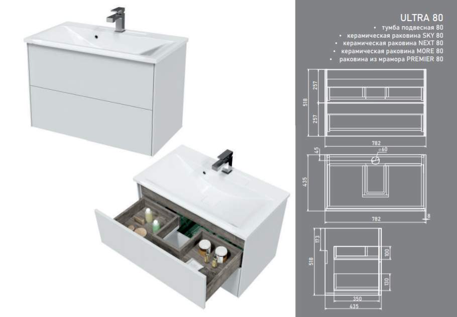 Тумба подвес.Ultra 80 белая мат.2 ящ. + раковина Premier 800