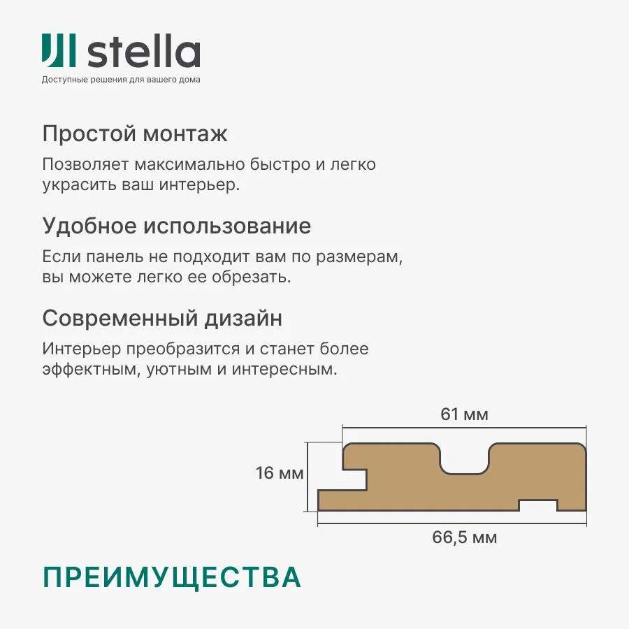 Профиль Старт МДФ Stella Beats Standart Дуб Сонома 2700х66,5х16 (уп. 4 шт.)