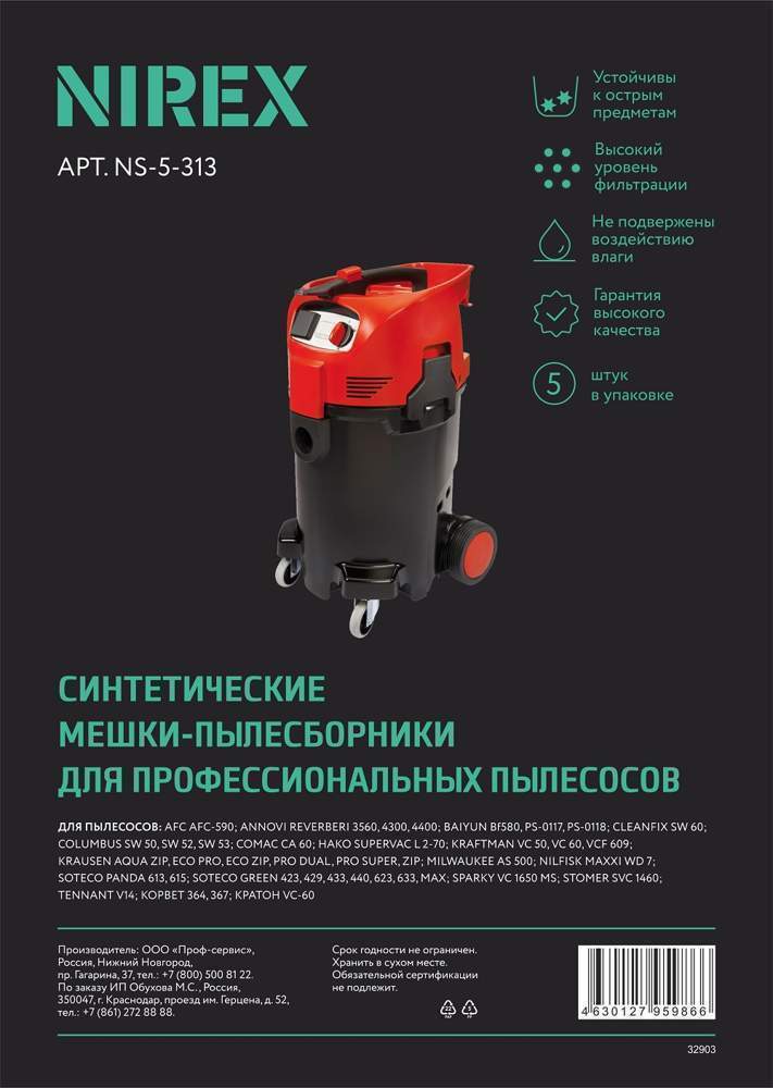 Мешки NIREX turbo NS-5-313 д/пылесоса  (5шт)