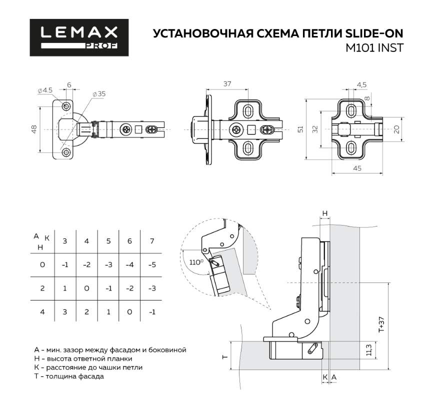 Петля вкладная slide-on 110градусов  LEMAX М101-Inst