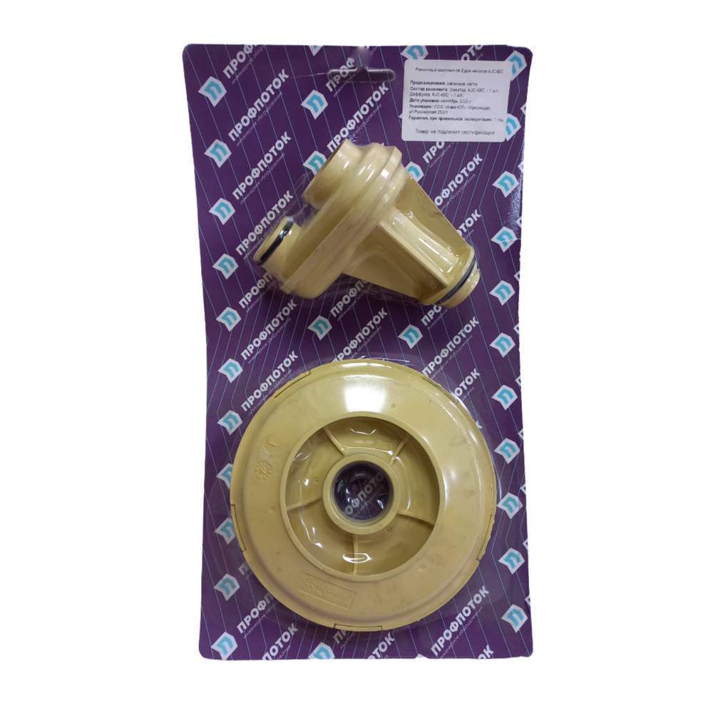 Эжектор+Диффузор AJC 60С (блистер)