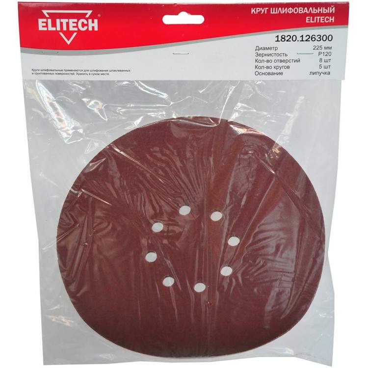 Круг шлиф. ELITECH d225 Р120 5 шт.  1820.126300