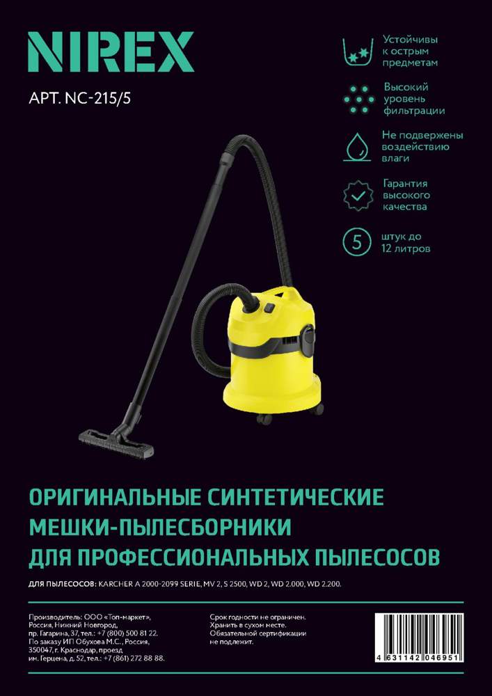 Мешки NIREX clean pro NC-215/5/NS-5-215 д/пылесоса  (5шт)