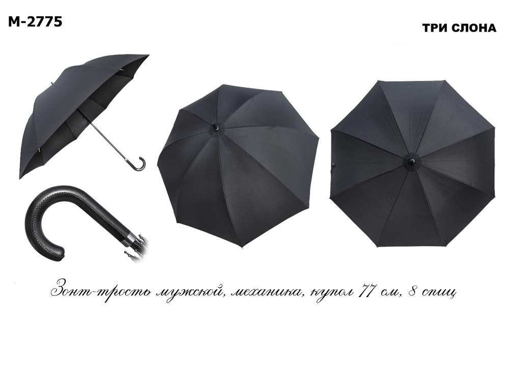 Зонт-трость мужской  Три слона  М2775  черный, механика,8 спиц,ручка-крюк кожа,тефлон, радиус 77см