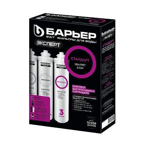 Комплект сменных фильтроэлементов (кассет) Барьер Expert Standart