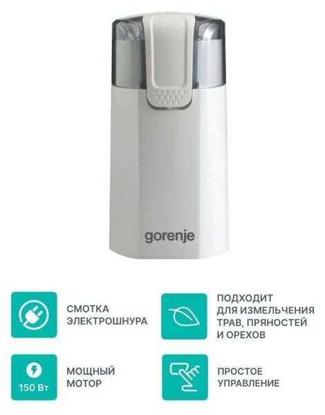 Кофемолка Gorenje SMK150WL серый/белый