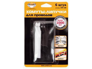 Хомуты-липучки д/проводов  AVIORA  1/6шт  302-135