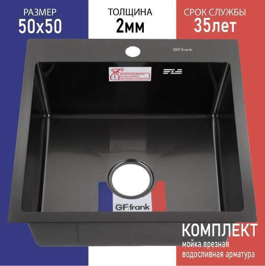 Мойка GFfrank врезная 50х50cм графит, тол.2,0х0,6мм , гл.200мм+бол.сифон  50502G