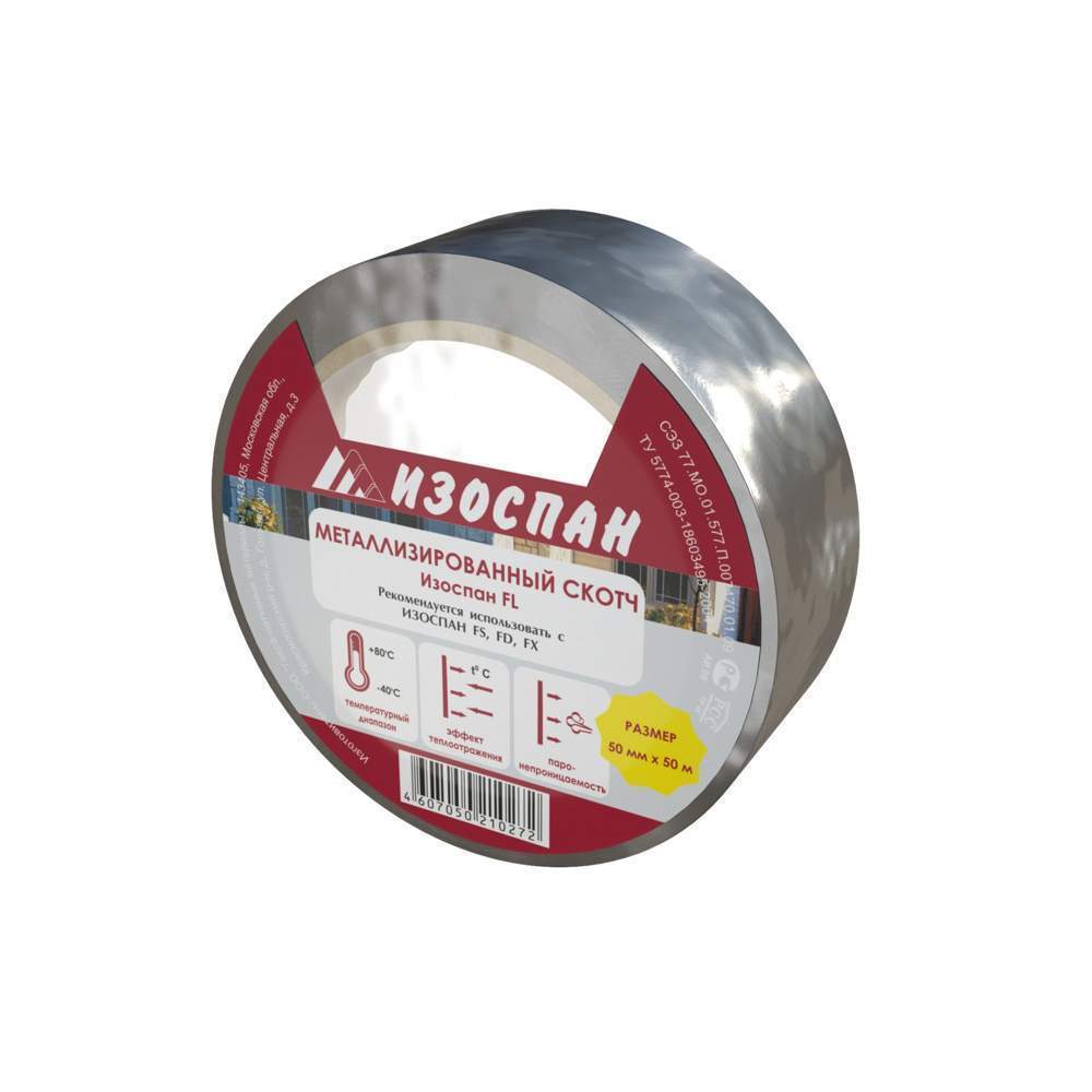 Изоспан  FL  металлизированный скотч