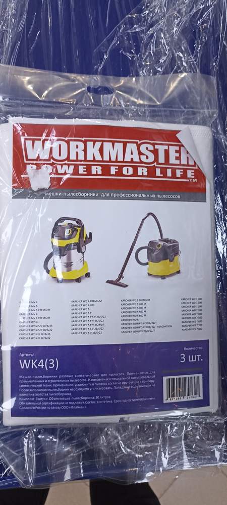 Мешок пылесб.WorkMaster WK4  (Karcher WD4/WD5/WD6 ) 3шт. 30л