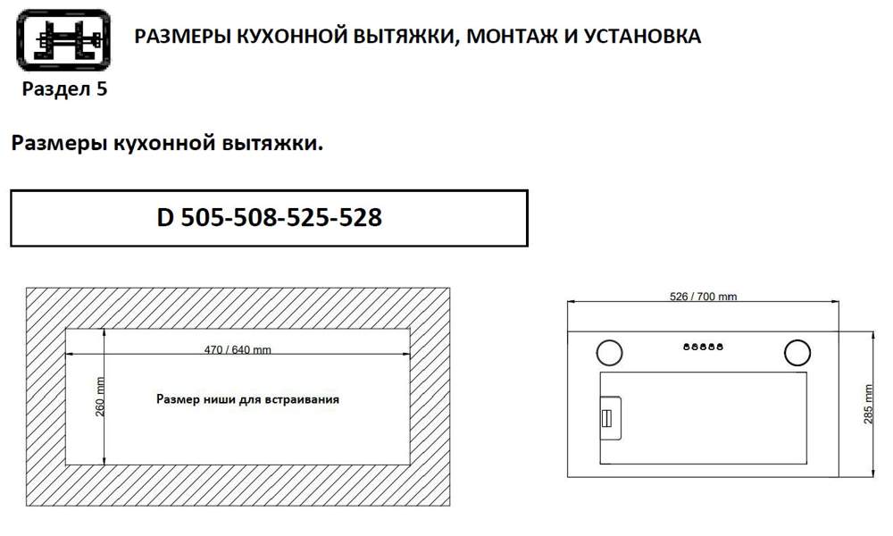 Kanzler полновстраиваемая вытяжка D 505S 1000м3/ч