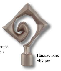 Наконечник DIY  16мм Сатин Руно 16.01.12.500