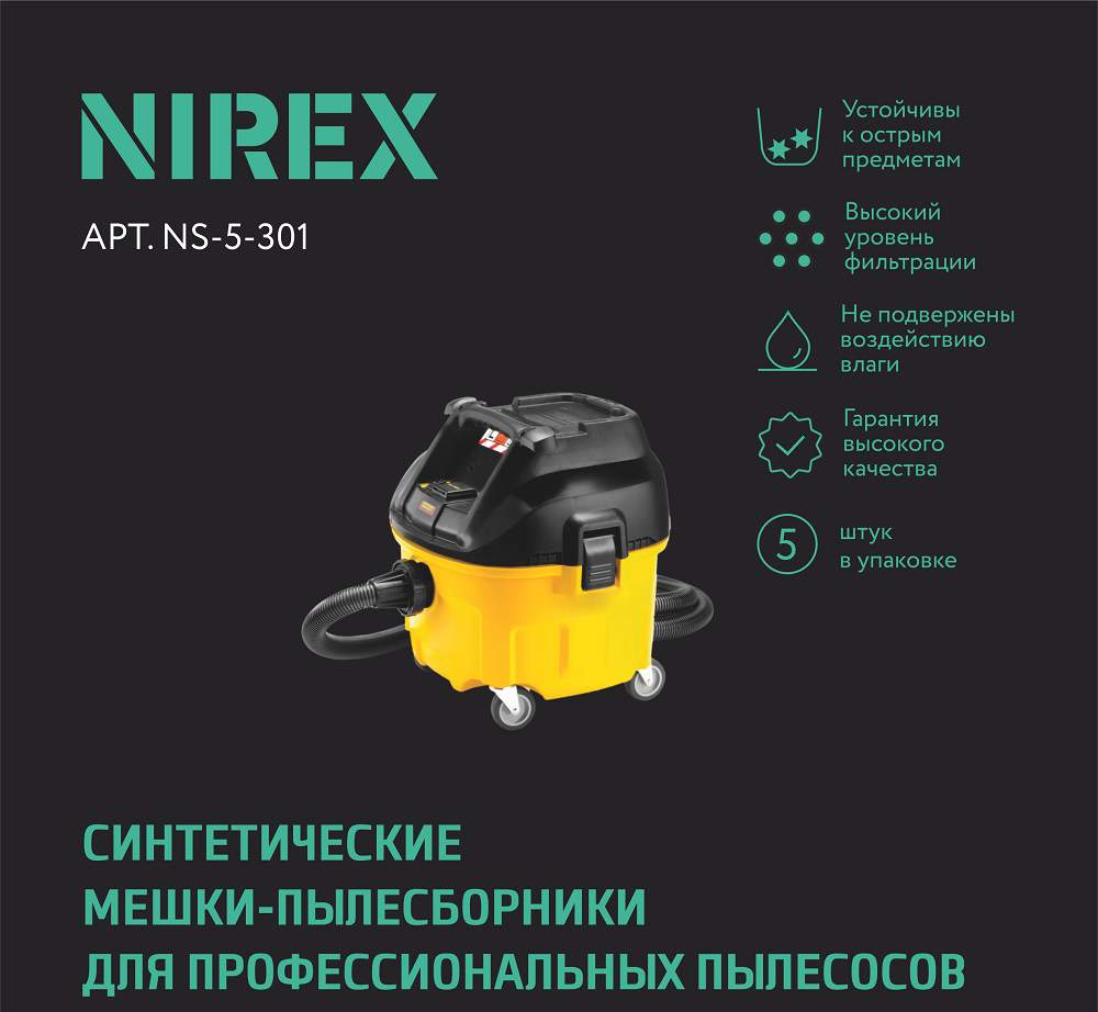 Мешки NIREX turbo NS-5-301 д/пылесоса  (5шт)