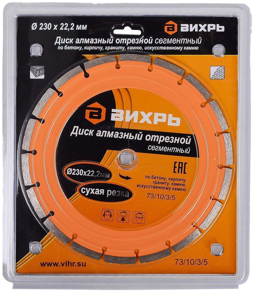 Диск алм. 230х22.2мм отрез.сегмент.сухая резка Вихрь 73/10/3/5
