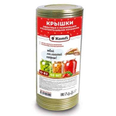KOMFI Крышка металл. д/закатывания 50шт NTO020S (20)