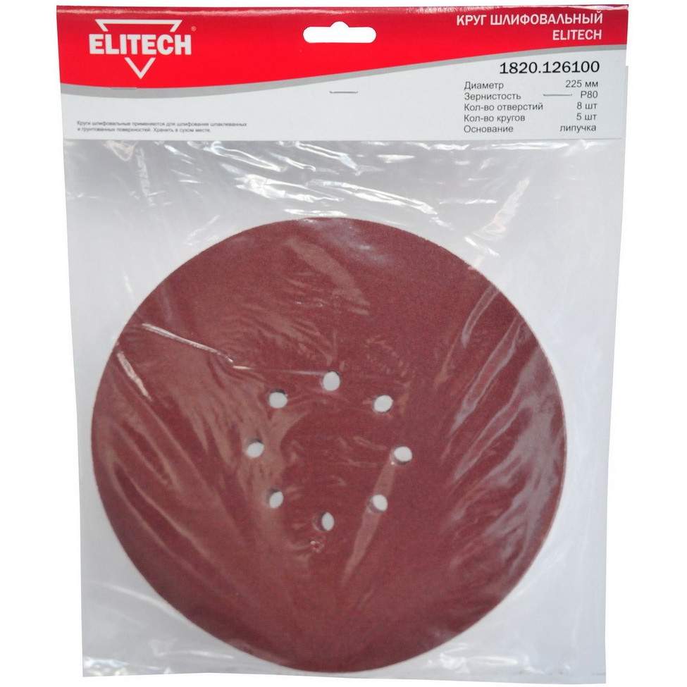 Круг шлиф. ELITECH d225 Р80 5 шт.  1820.126100