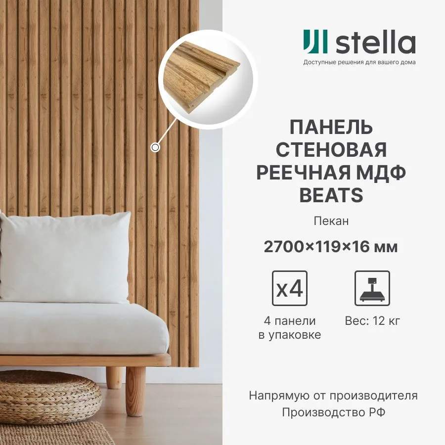 Панель МДФ Стеновая реечная Stella Beats Light Пекан  2700х119х16 (уп. 4шт.)