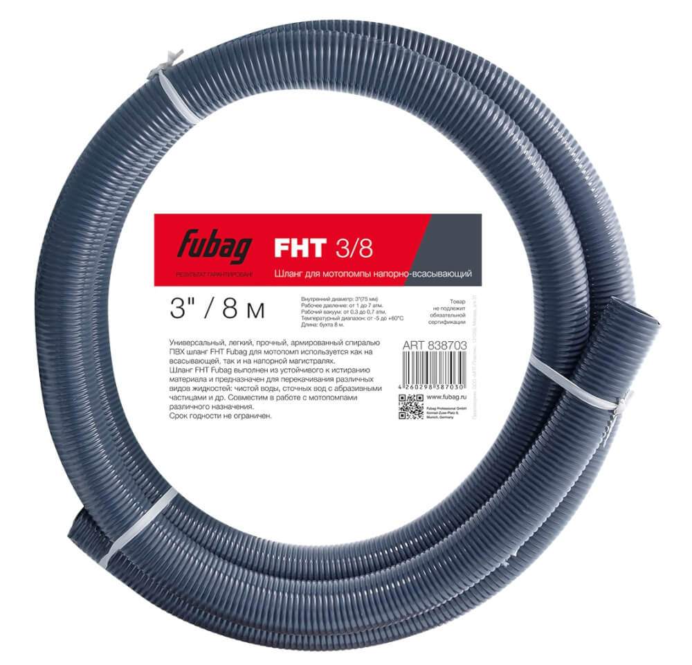 Шланг напорно-всасывающий Fubag  FHT 3/8  (80мм/8м)  838703